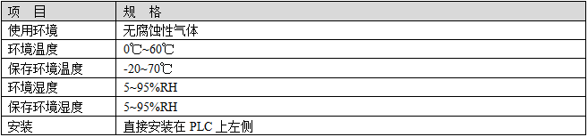 XC系列模拟量输入扩展BD板-基本规格.png